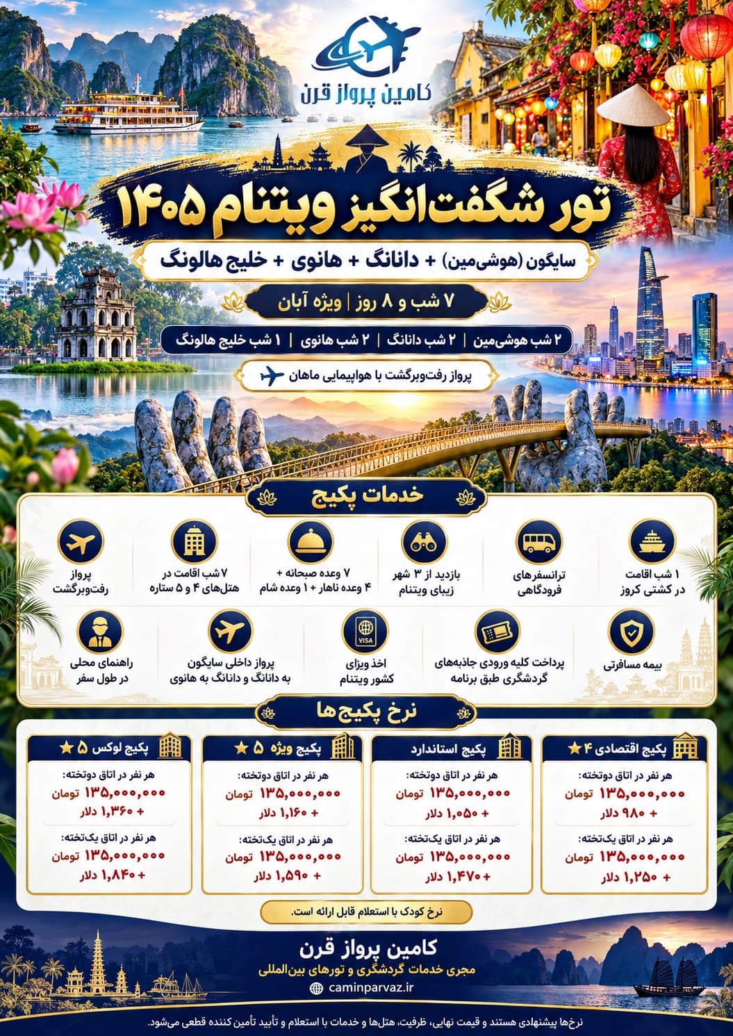 تور شگفتانگیز ویتنام ۱۴۰۵ | ۷ شب و ۸ روز | هوشیمین، دانانگ، هانوی و هالونگ - عکس 1